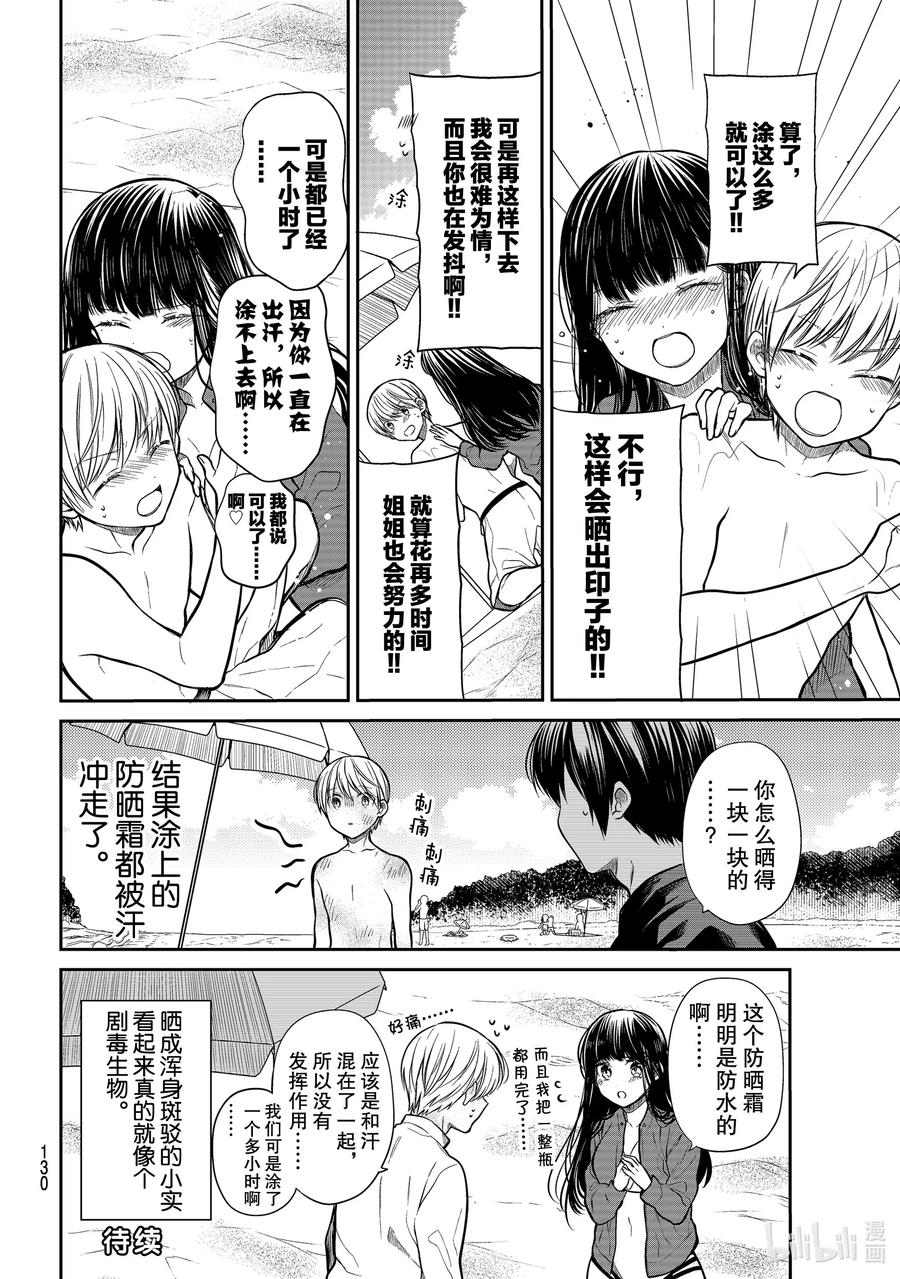 大姐养你呀漫画全集免费漫画,238 防晒霜涂啊涂4图