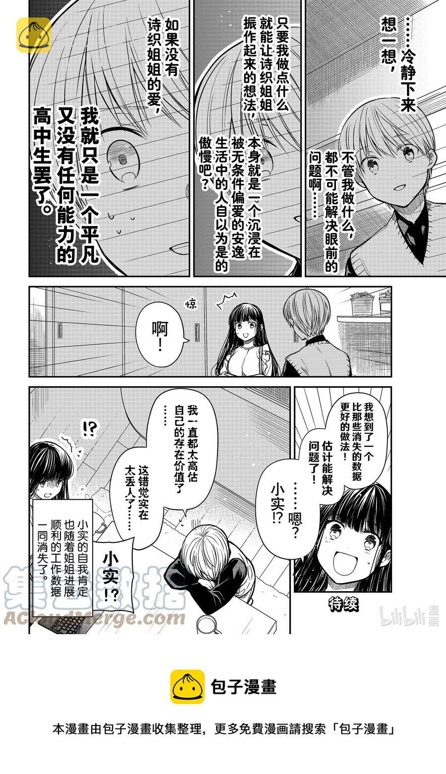 大姐养你呀漫画全集免费漫画,317 死机4图