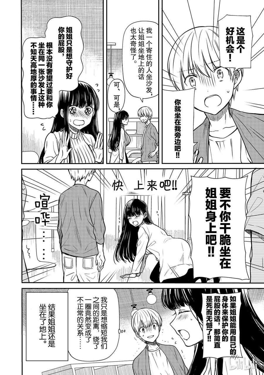 大姐养牛个个膘肥体壮漫画,57 想要守护小实的屁股4图