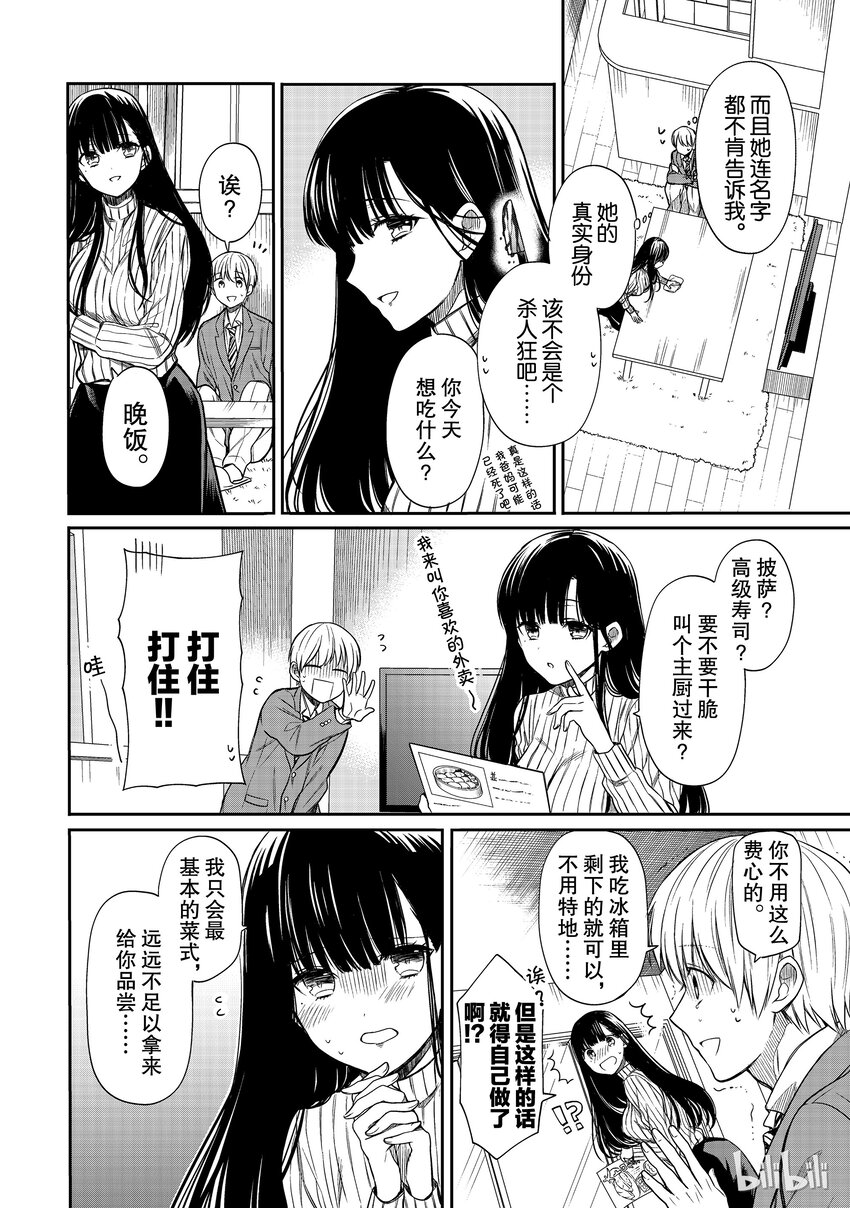 大姐养你呀百度百科漫画,5 姐姐想给你吃好的2图