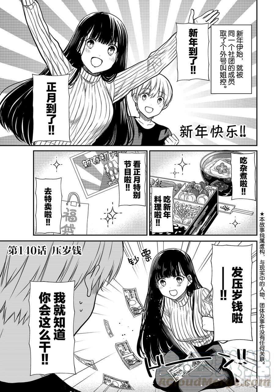 大姐养你啊漫画在哪里看漫画,140 压岁钱1图