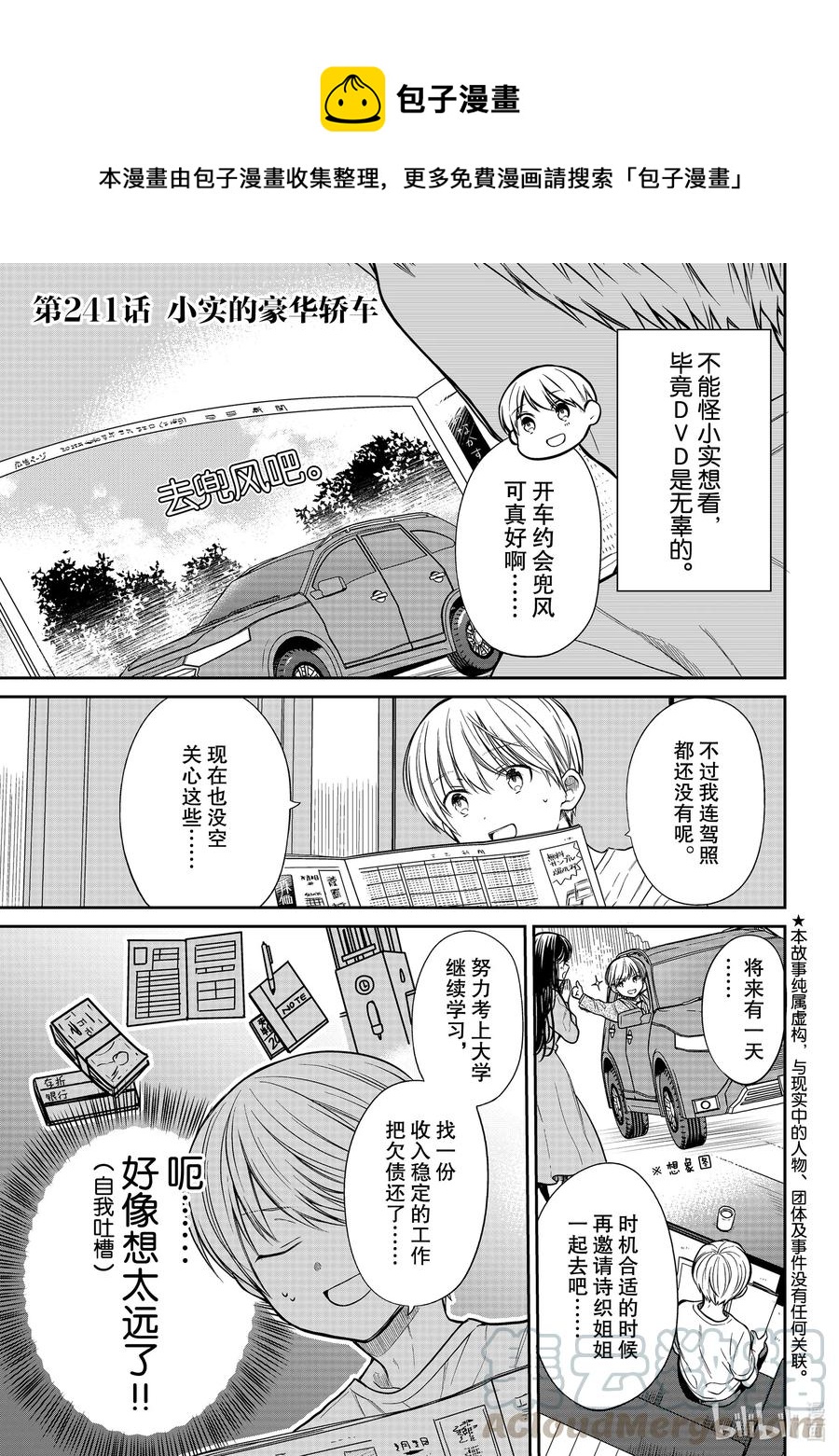 大姐养你呀漫画全集免费漫画,241 小实的豪华轿车1图