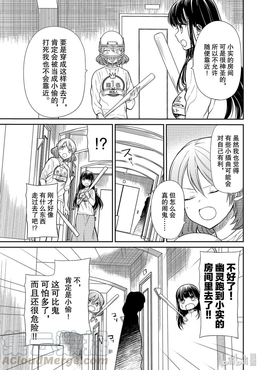 大姐养四姐弟完整版漫画,198 保护小实！3图