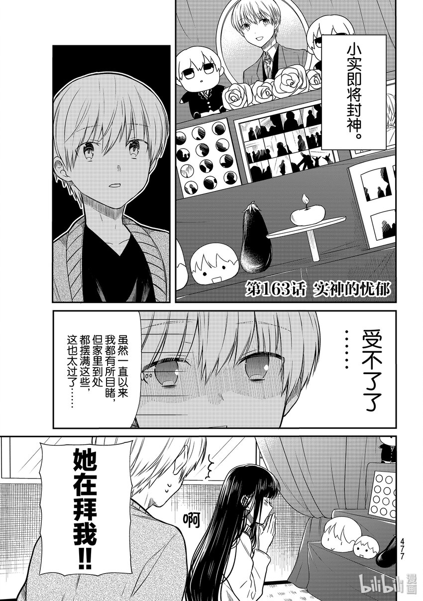 大姐养你呀漫画全集免费漫画,163 实神的忧郁1图