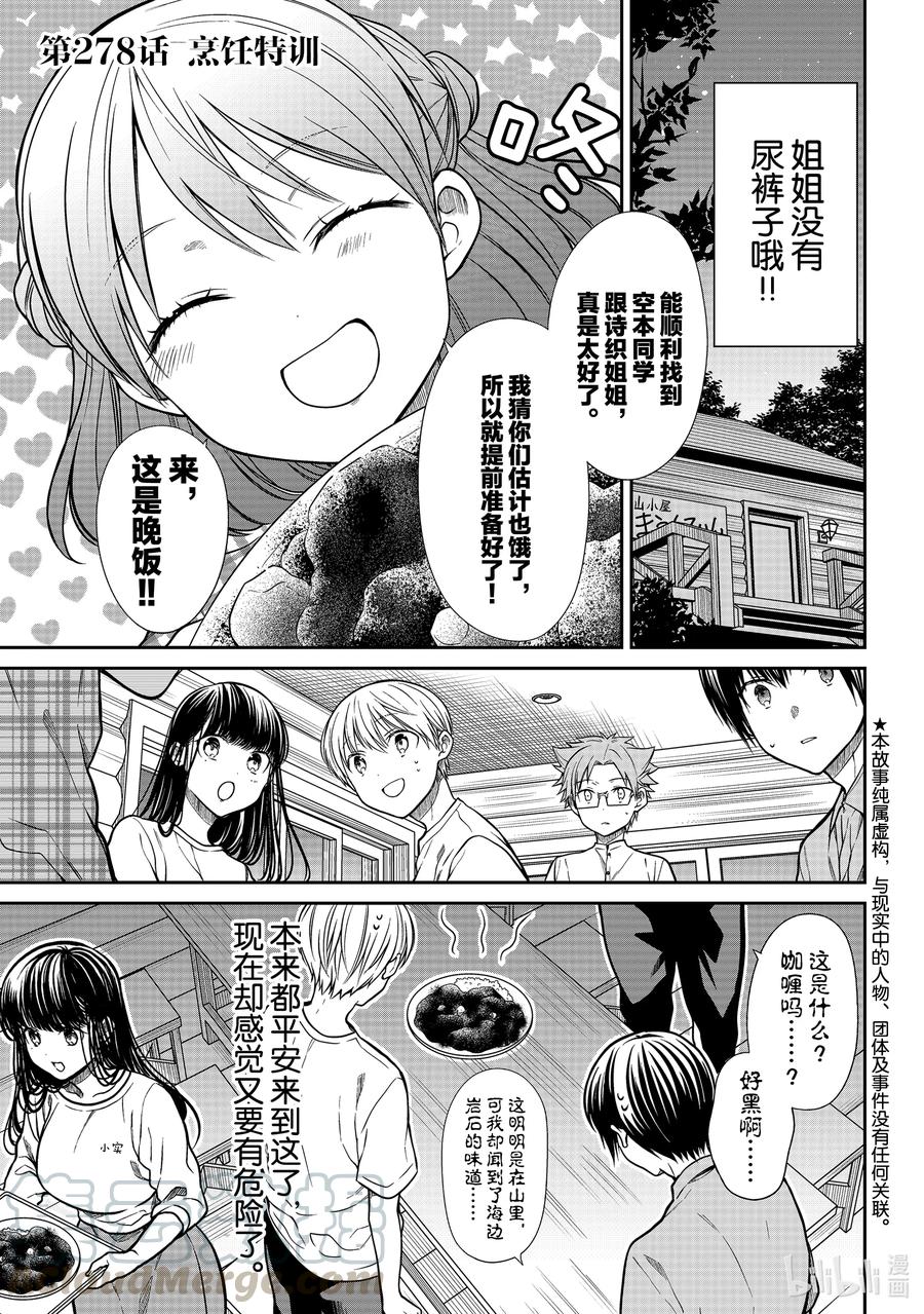 大姐养你啊漫画在哪里看漫画,278 烹饪特训1图