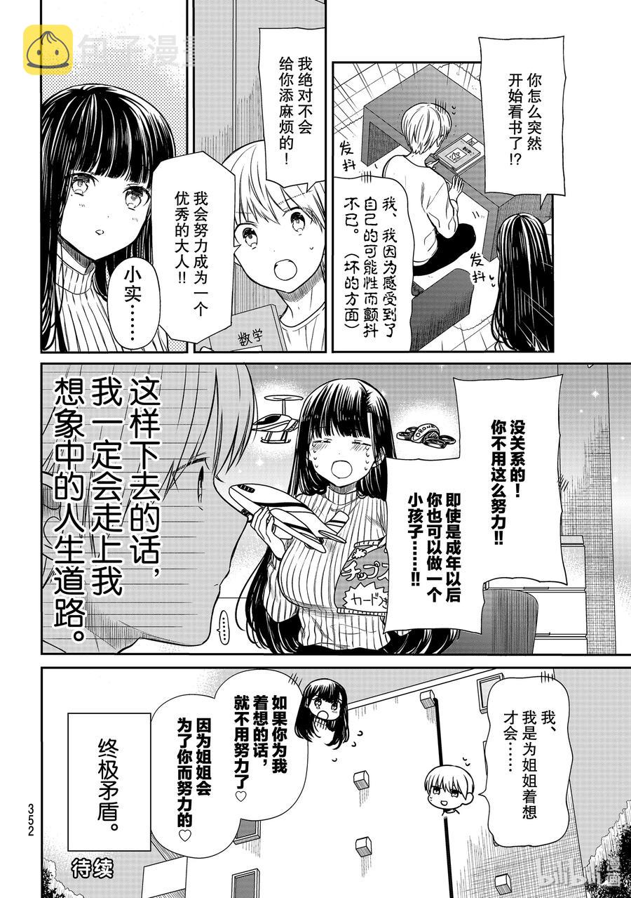 大姐养你呀漫画全集免费漫画,151 对于成人的恐惧4图