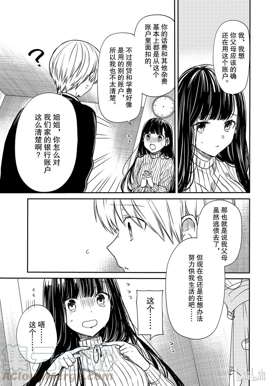 大姐最后大结局漫画,78 话费之谜3图