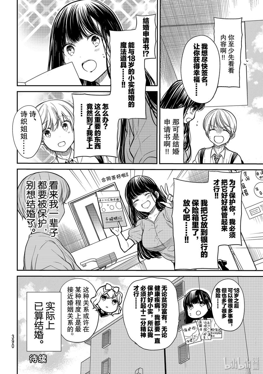 大姐养你呀中大姐是干嘛的漫画,226 结婚申请书4图