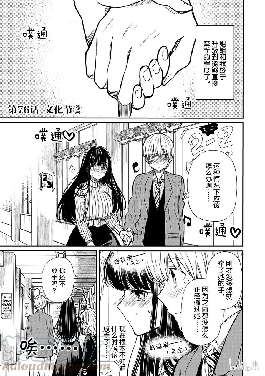 大姐养牛个个膘肥体壮漫画,76 文化节②1图