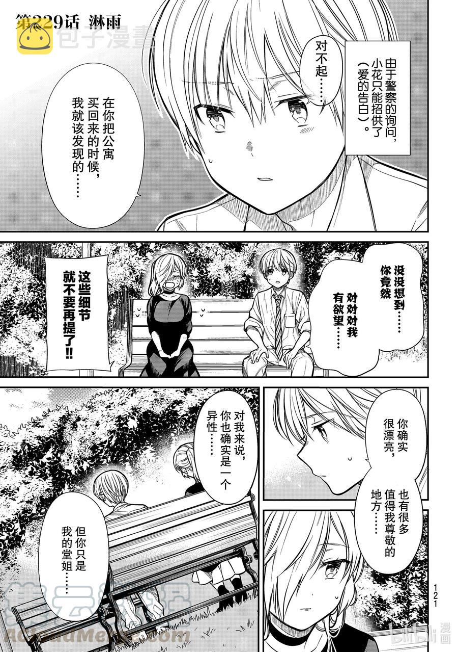 大姐养你啊漫画在哪里看漫画,229 淋雨1图