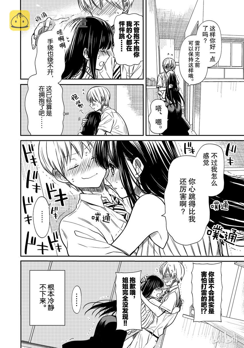 大姐养你啊搞笑视频漫画,番外2 雷声带来的心跳瞬间4图