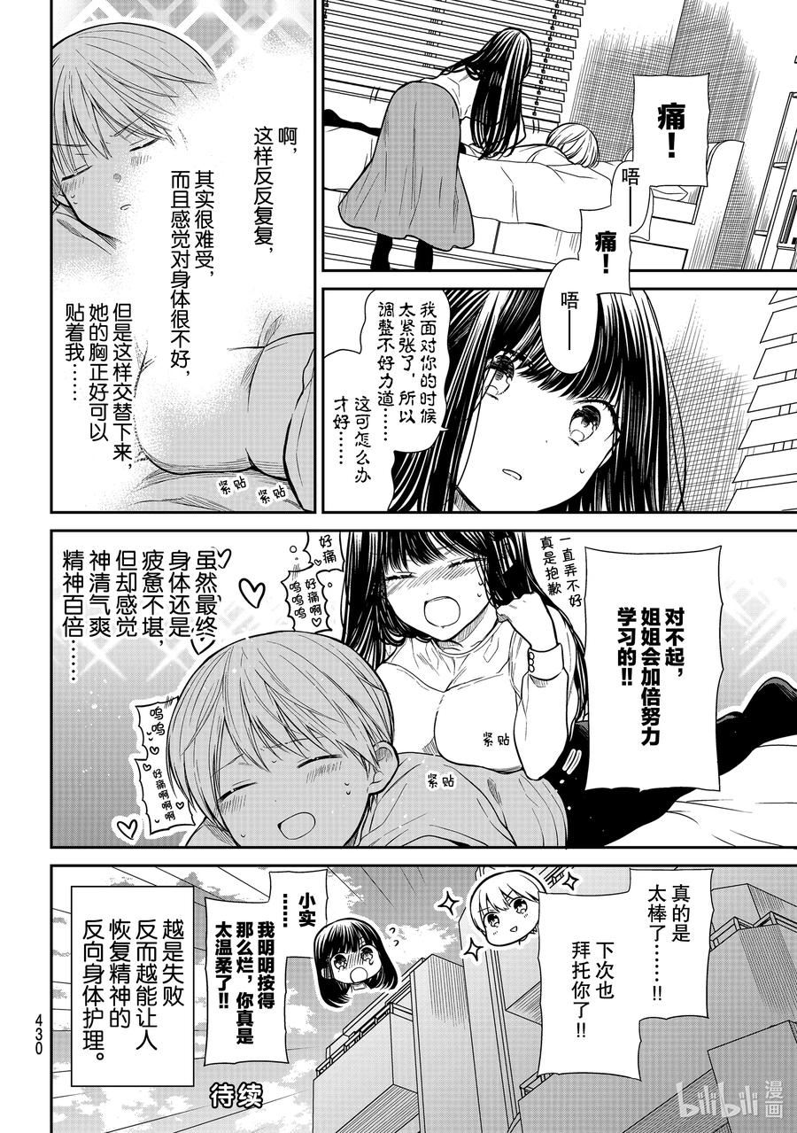 大姐养你呀漫画全集免费漫画,269 身体护理4图