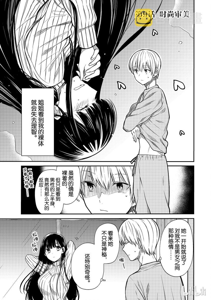 大姐养你啊漫画在哪里看漫画,9 时尚审美1图