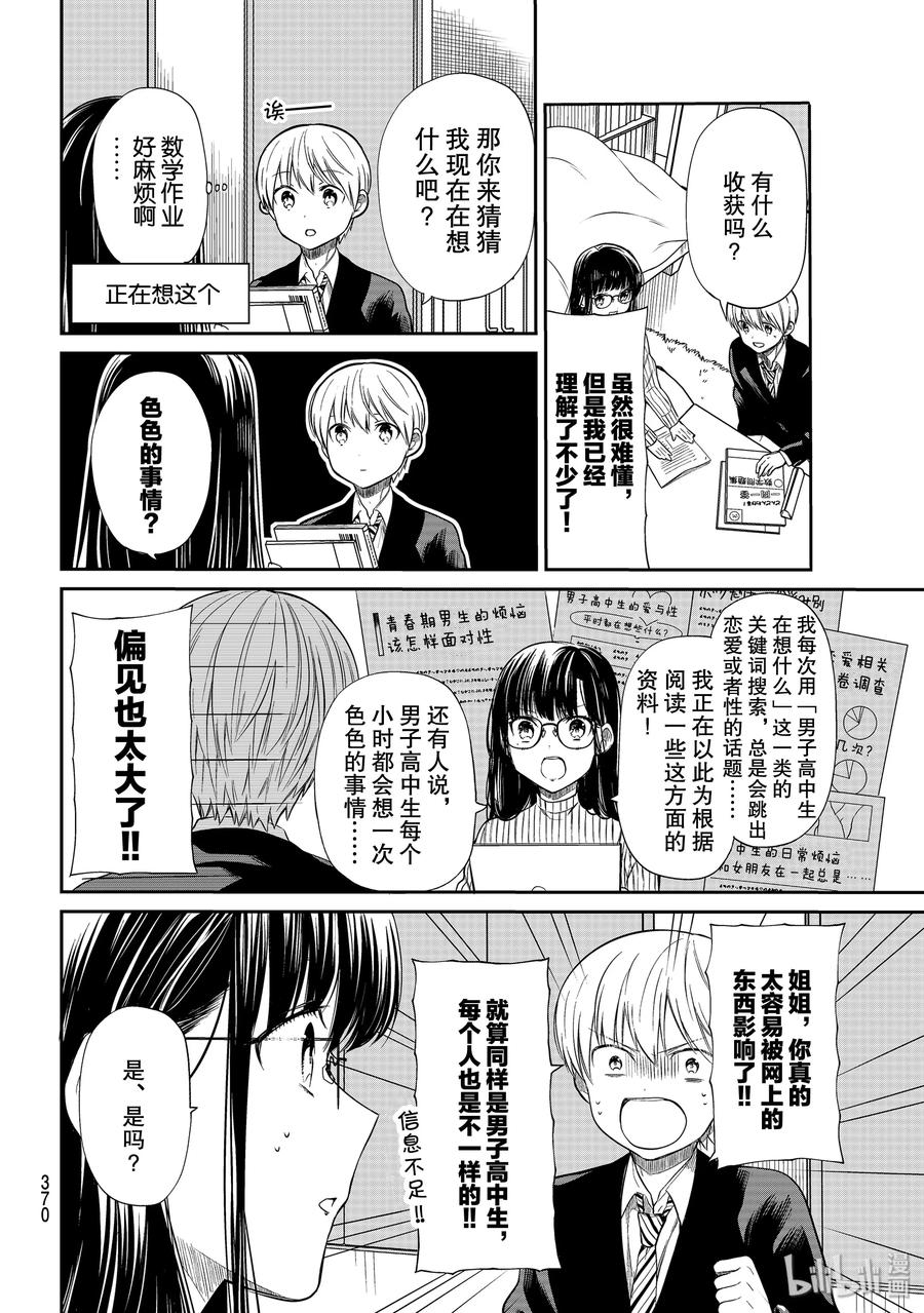 大姐养大四姐弟完整版视频漫画,190 少男之心专家2图