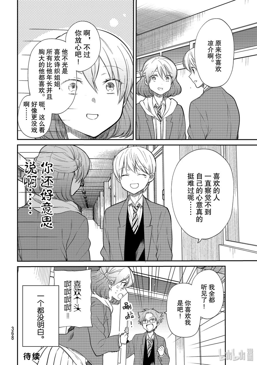 大姐养你呀漫画全集免费漫画,189 无法传达的心意4图