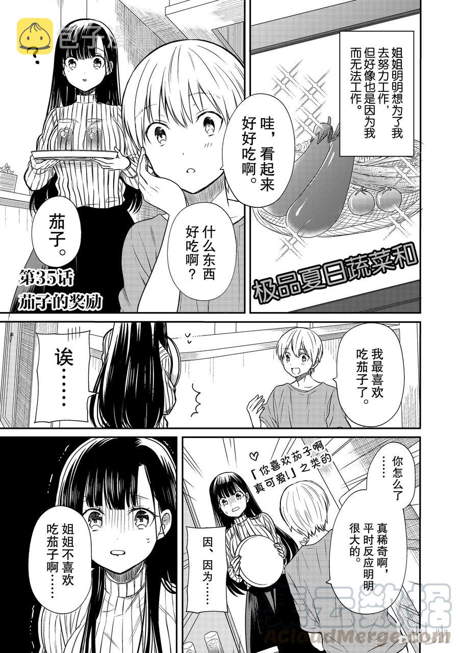 大姐养你呀漫画全集免费漫画,35 茄子的奖励1图