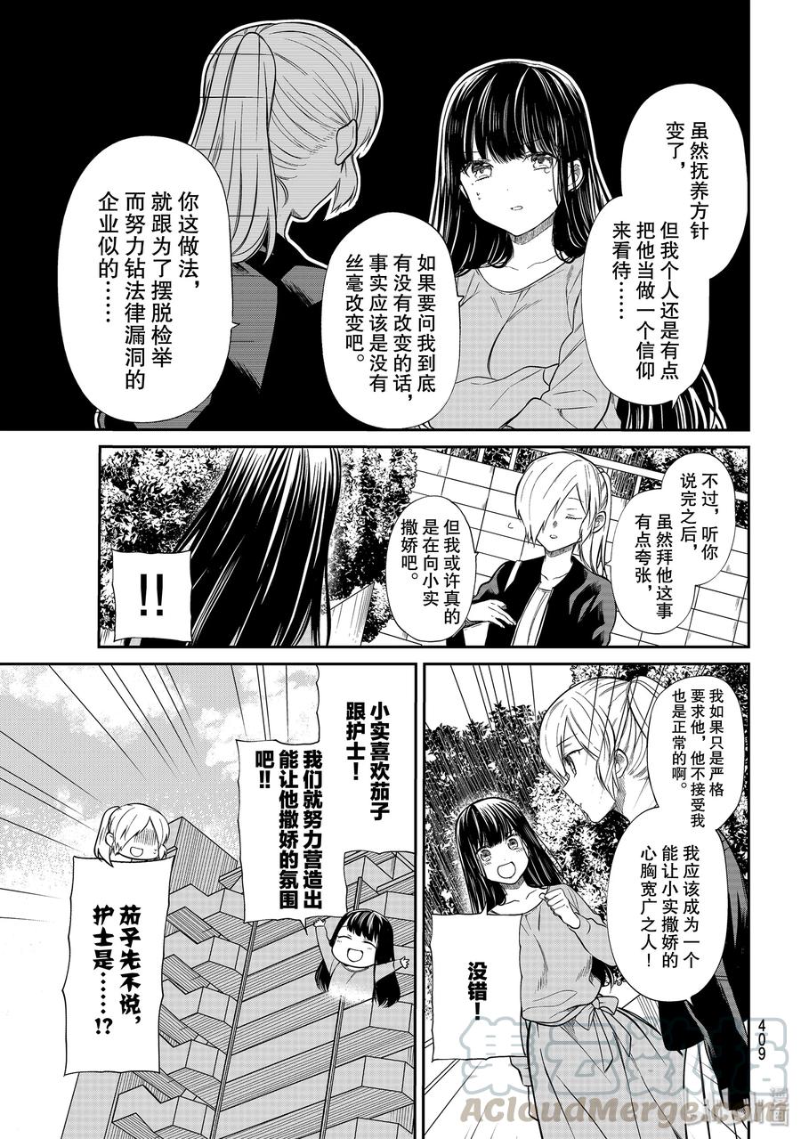大姐养你啊漫画在哪里看漫画,191 茄子和护士3图