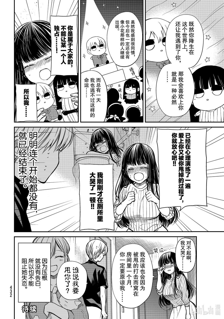 大姐二姐三姐和弟弟日常小视频漫画,231 止不住的喜欢4图