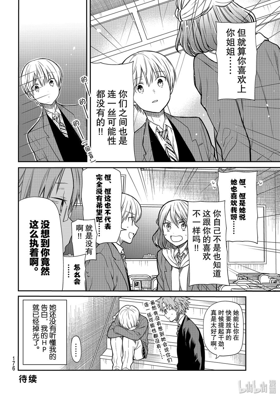 大姐养你呀漫画全集免费漫画,159 黑泽同学的说教4图