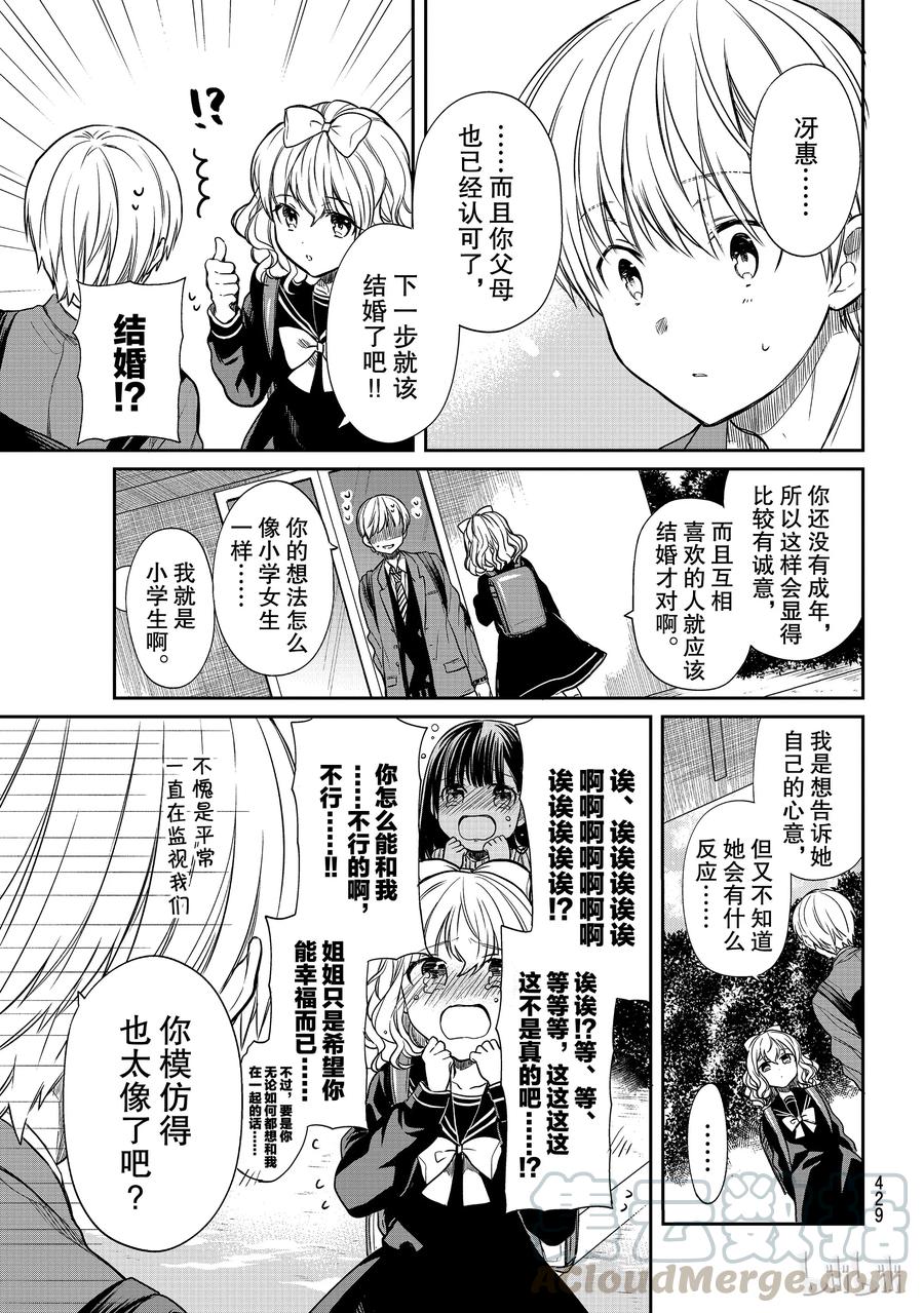 大姐二姐三姐和弟弟日常小视频漫画,98 冴惠的特长3图