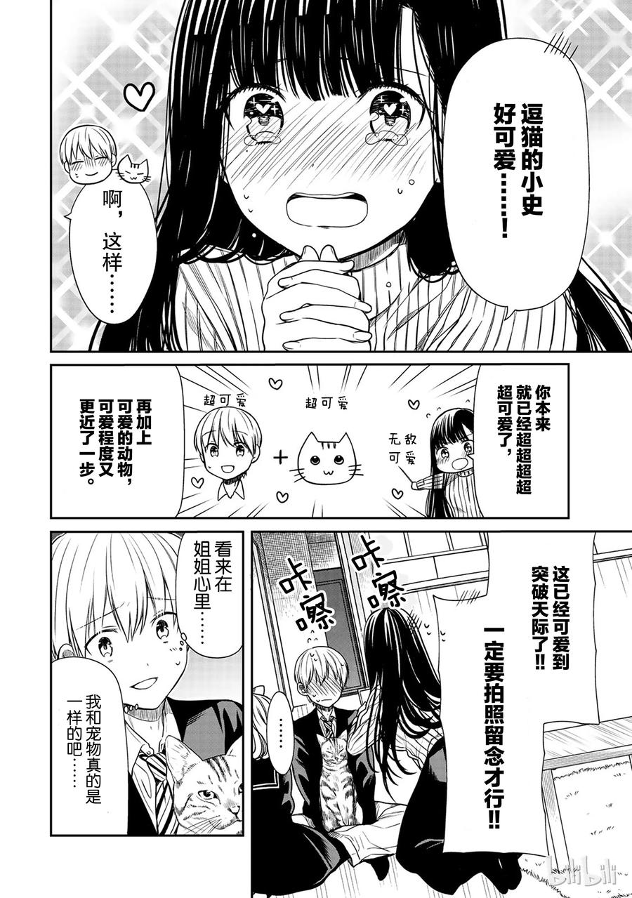 大姐养你呀漫画全集免费漫画,69 小实vs.宠物2图