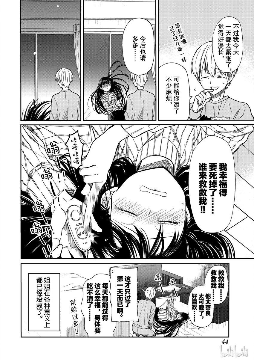 大姐养你啊搞笑视频漫画,10 幸福的护士铃4图