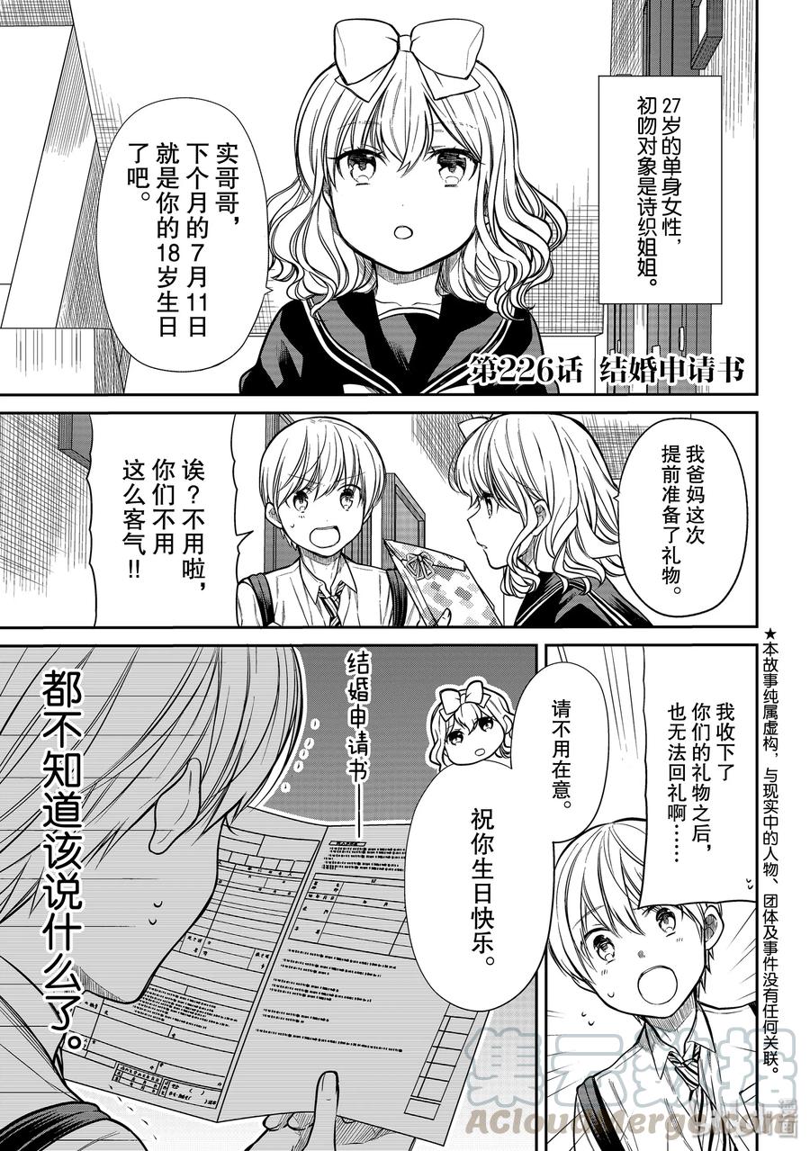 大姐养你呀中大姐是干嘛的漫画,226 结婚申请书1图