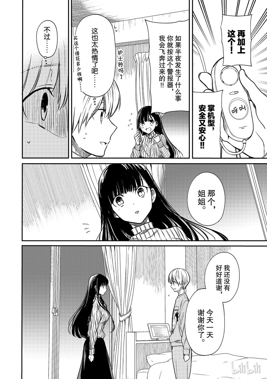 大姐养你啊搞笑视频漫画,10 幸福的护士铃2图