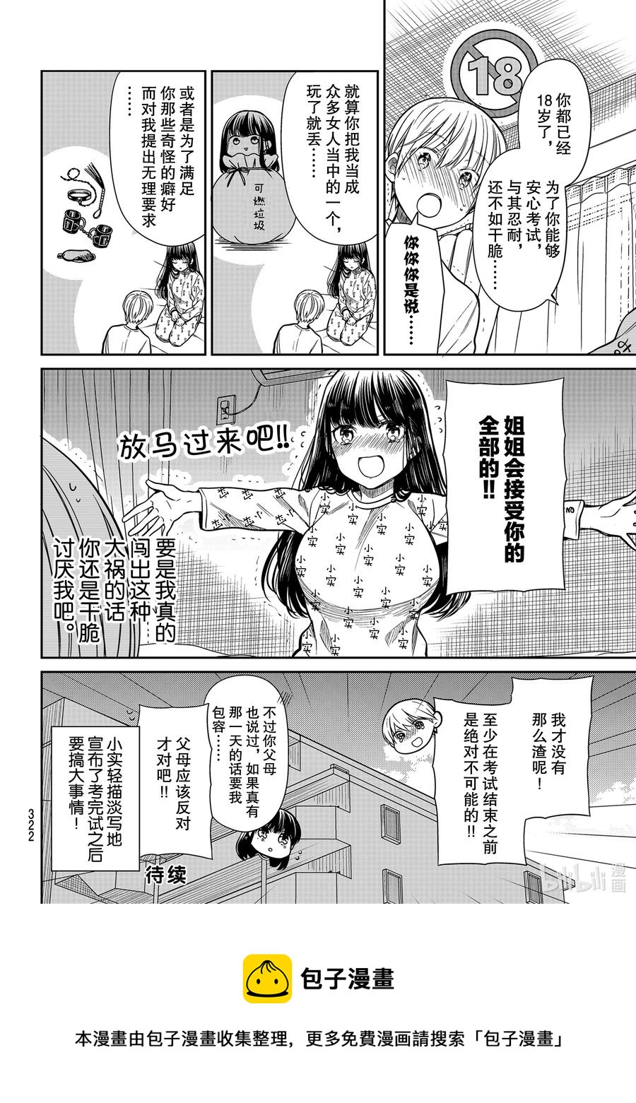 大姐最后大结局漫画,257 闯祸也无妨4图