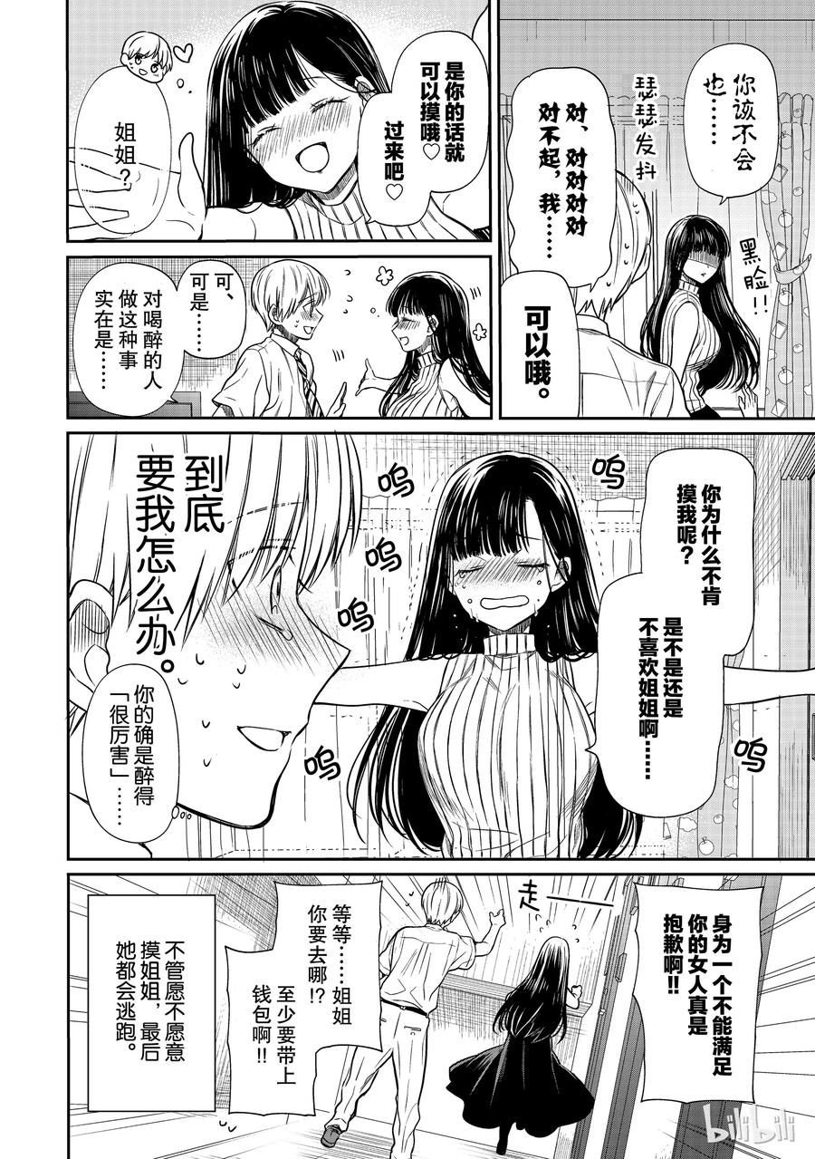 大姐二姐三姐和弟弟日常小视频漫画,41 吃豆腐大作战4图