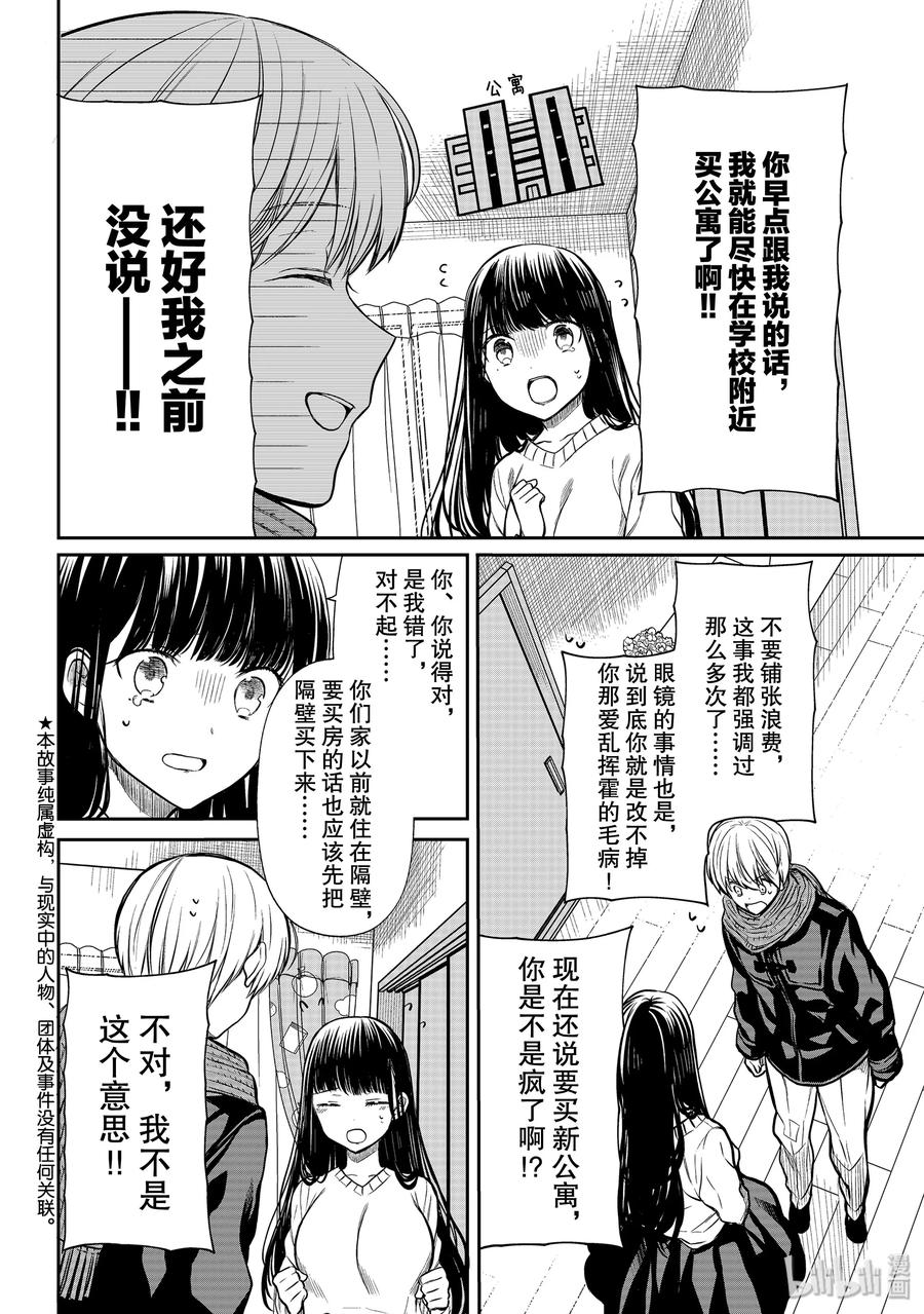 大姐养四个弟妹电视剧漫画,168 引发通货紧缩的男人2图