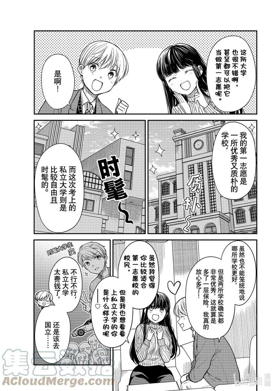 大姐养四个弟妹电视剧漫画,347 国立与私立3图