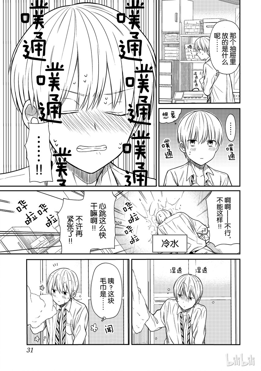 大姐养你啊漫画在哪里看漫画,7 想入非非的男子高中生3图