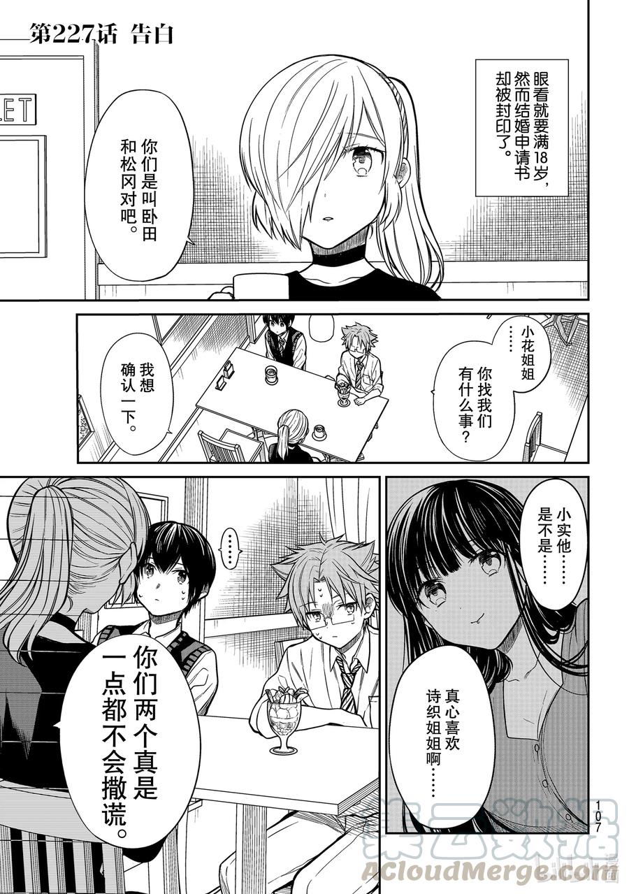 大姐养你呀漫画全集免费漫画,227 告白1图