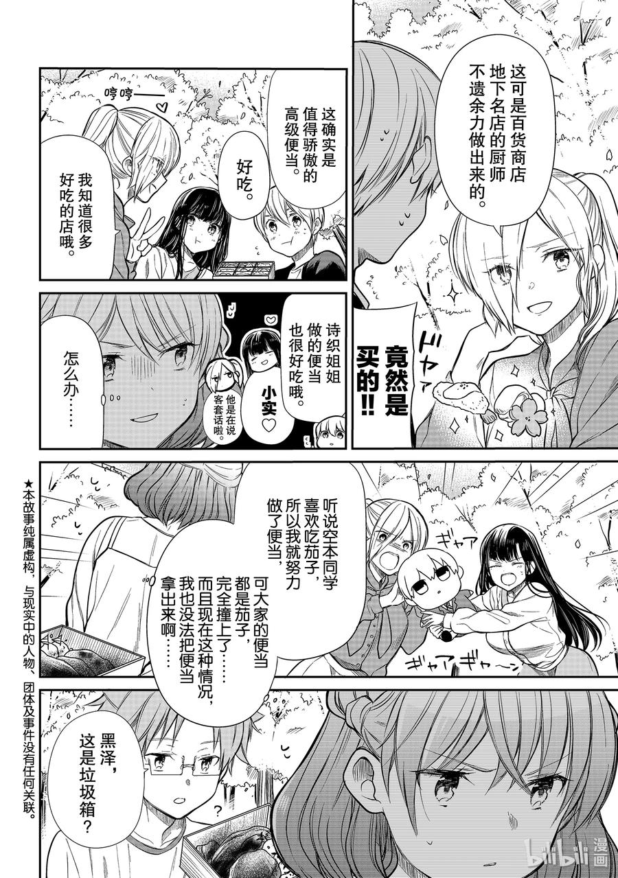 大姐二姐三姐和弟弟日常小视频漫画,196 黑色茄子2图