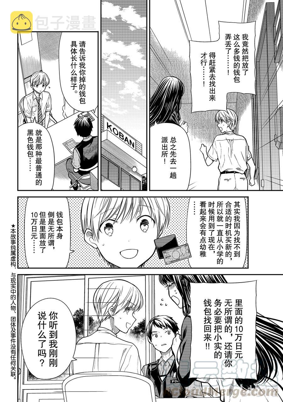 大姐二姐三姐和弟弟日常小视频漫画,291 名侦探诗织2图