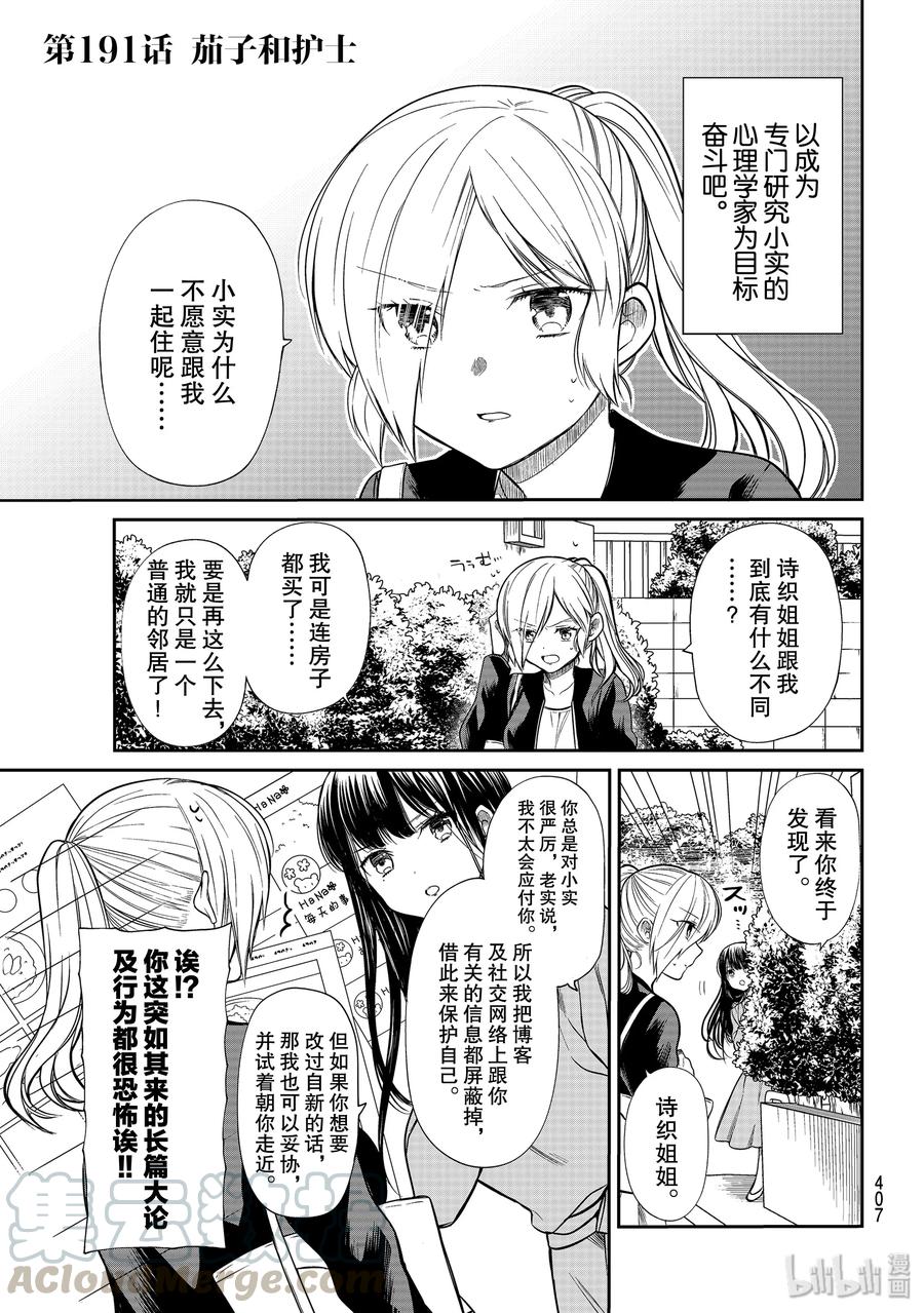 大姐养你啊漫画在哪里看漫画,191 茄子和护士1图
