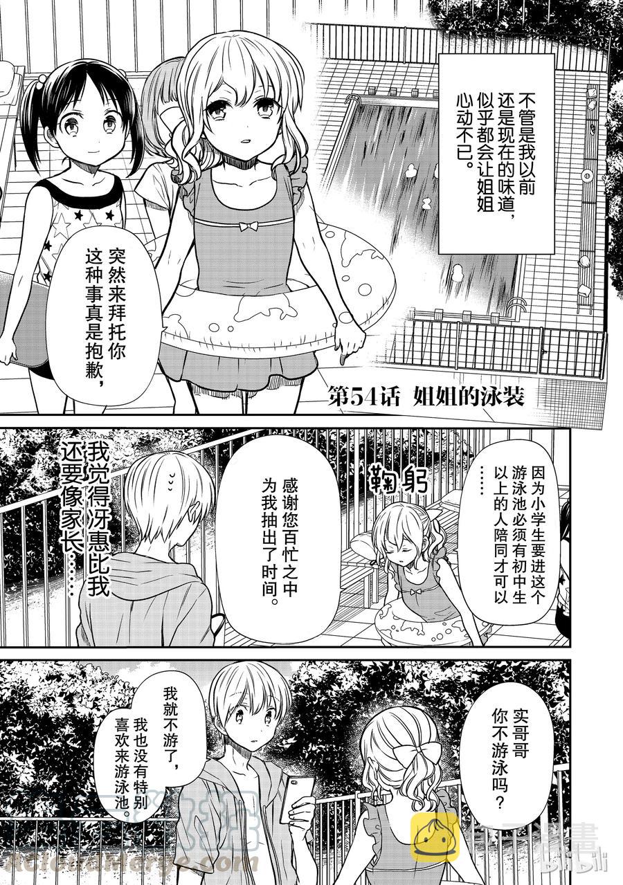大姐养你呀漫画全集免费漫画,54 姐姐的泳装1图