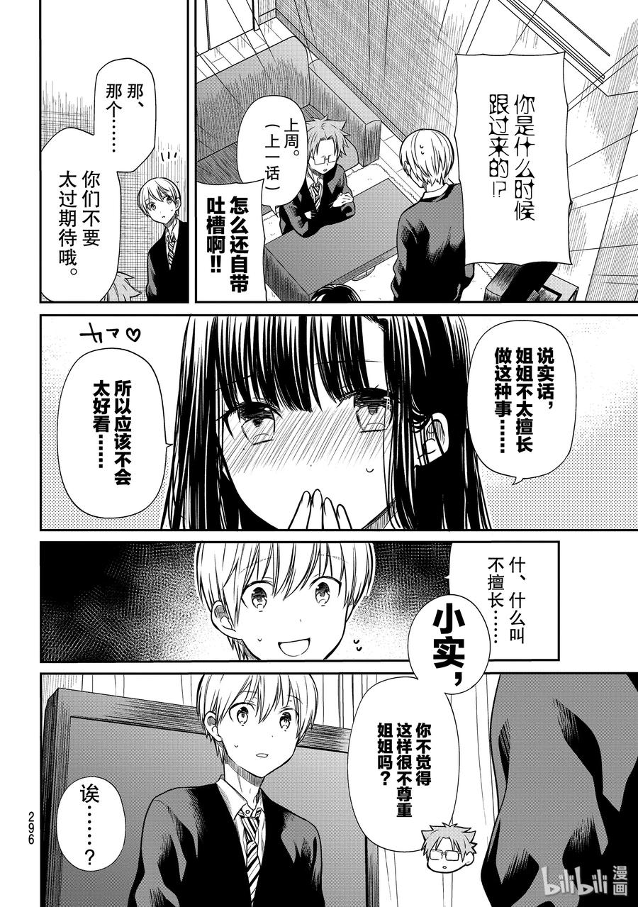 大姐养你呀漫画全集免费漫画,156 爱意满盈2图