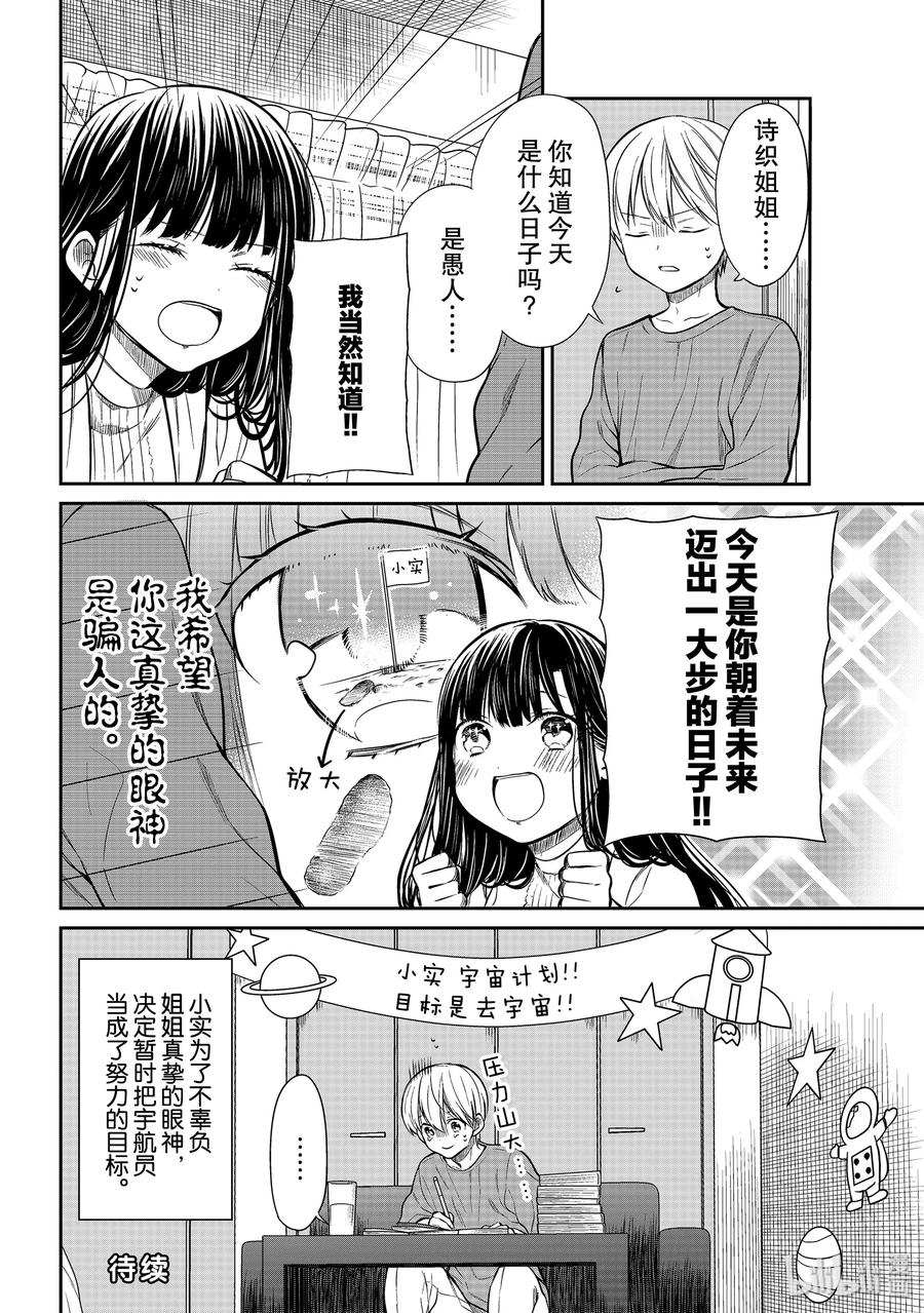 大姐养四个弟妹电视剧漫画,202 I believe4图