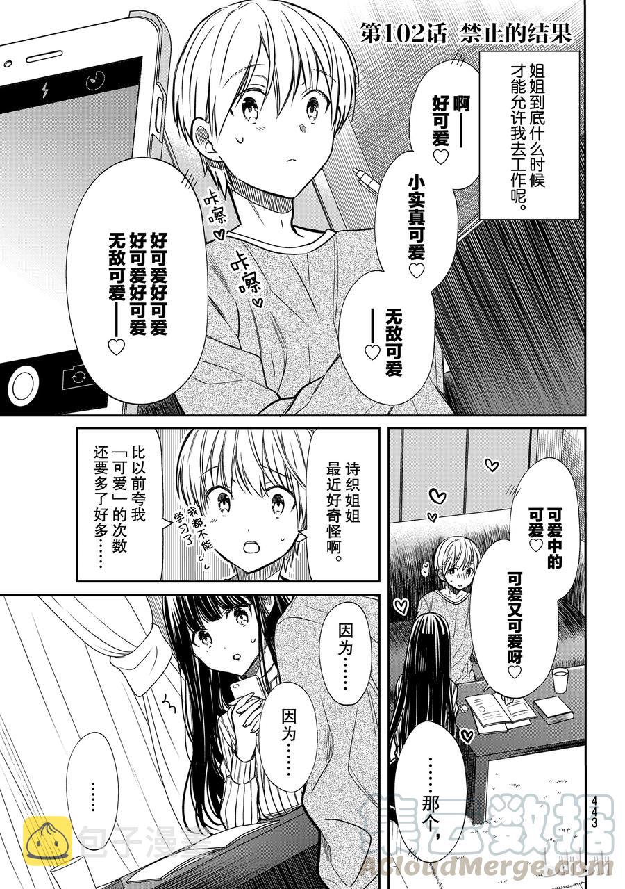 大姐养你啊漫画在哪里看漫画,102 禁止的结果1图