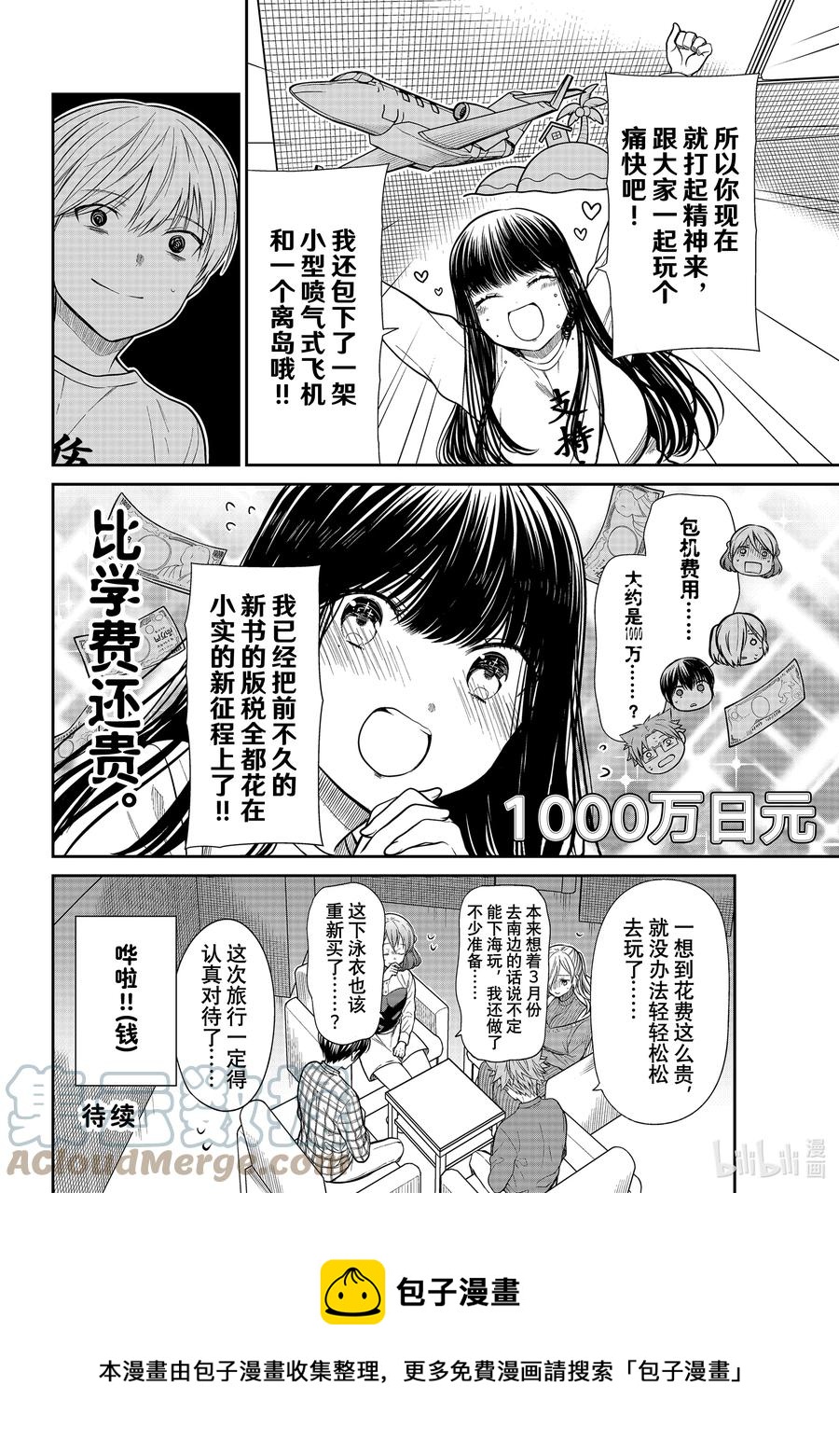 大姐二姐三姐和弟弟日常小视频漫画,351 去毕业旅行吧4图