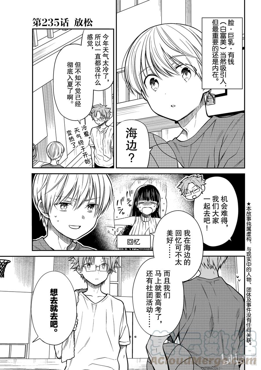 大姐养牛个个膘肥体壮漫画,235 放松1图