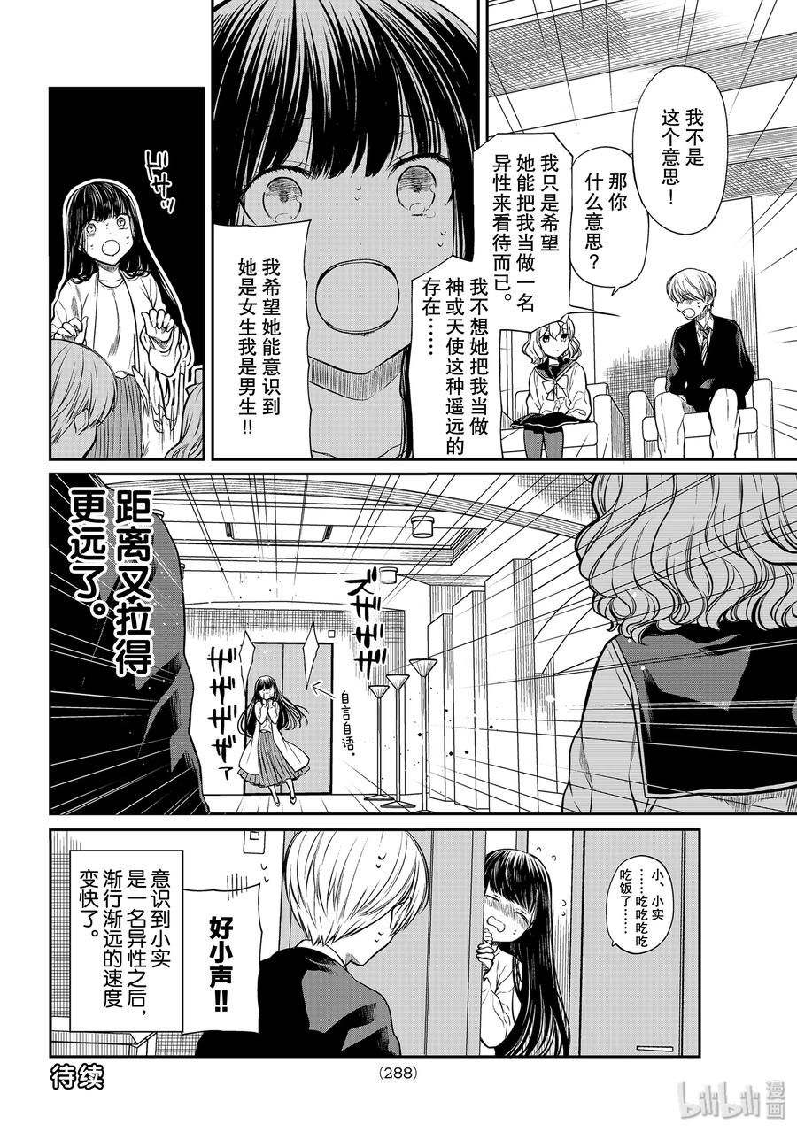 大姐最后大结局漫画,180 希望她把我当做异性看待4图