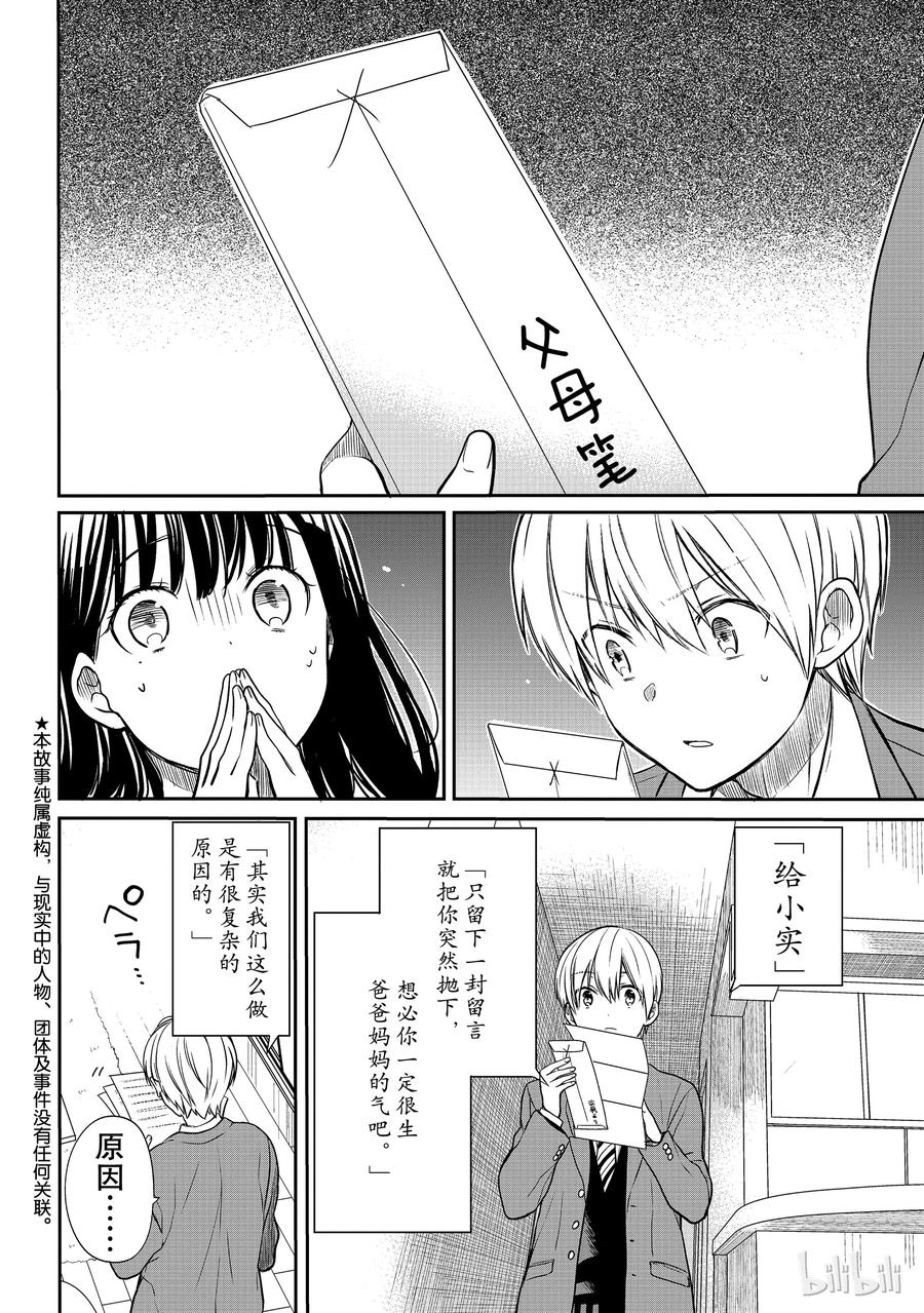 大姐养你呀中大姐是干嘛的漫画,90 信2图