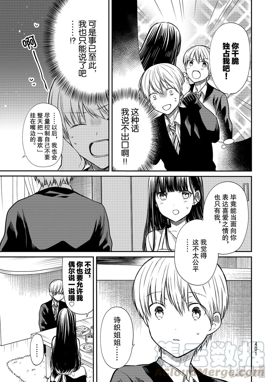 大姐养你呀漫画全集免费漫画,161 独占小实是犯罪3图