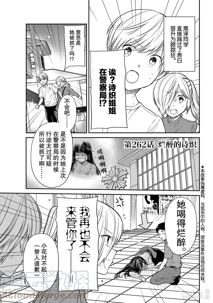 大姐养你啊结局漫画,262 烂醉的诗织1图