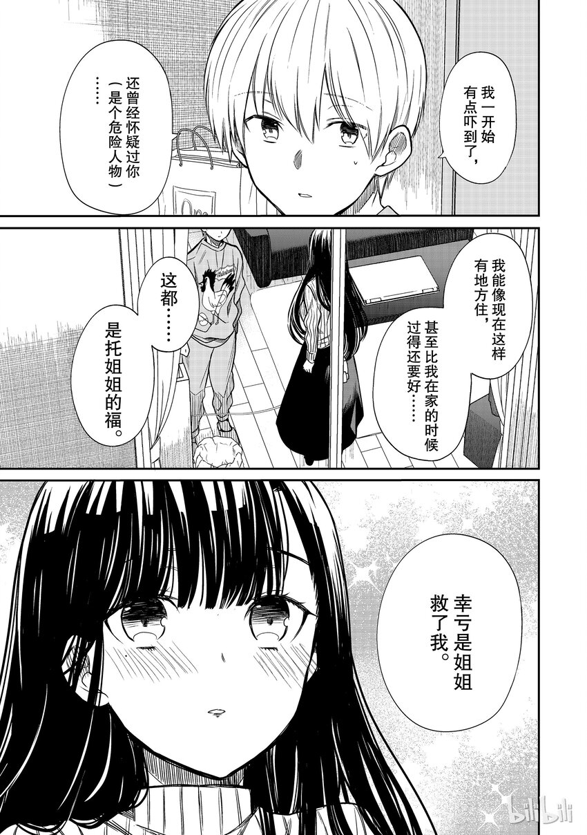 大姐养你啊搞笑视频漫画,10 幸福的护士铃3图