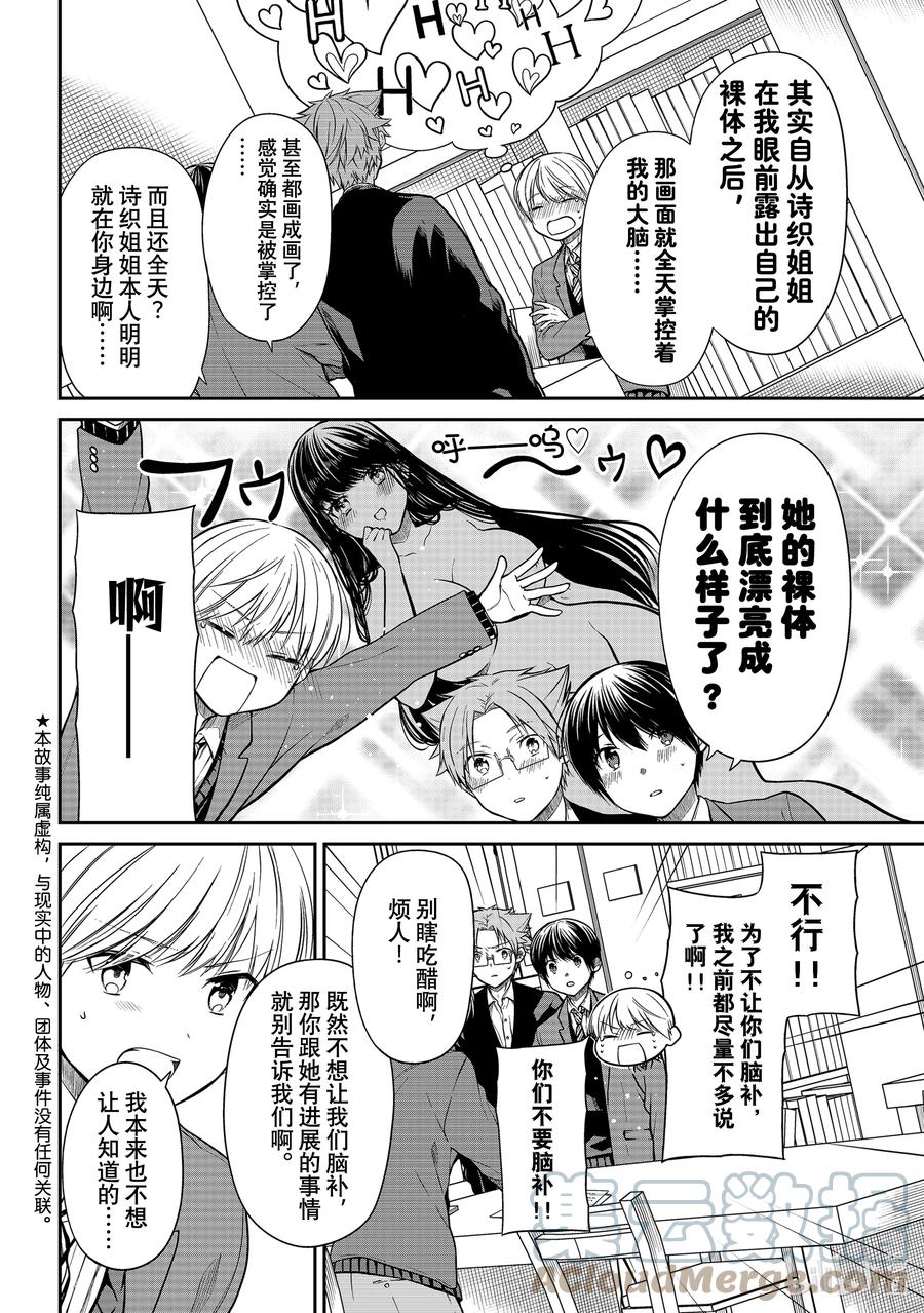 大姐养牛个个膘肥体壮漫画,335 输出性欲2图