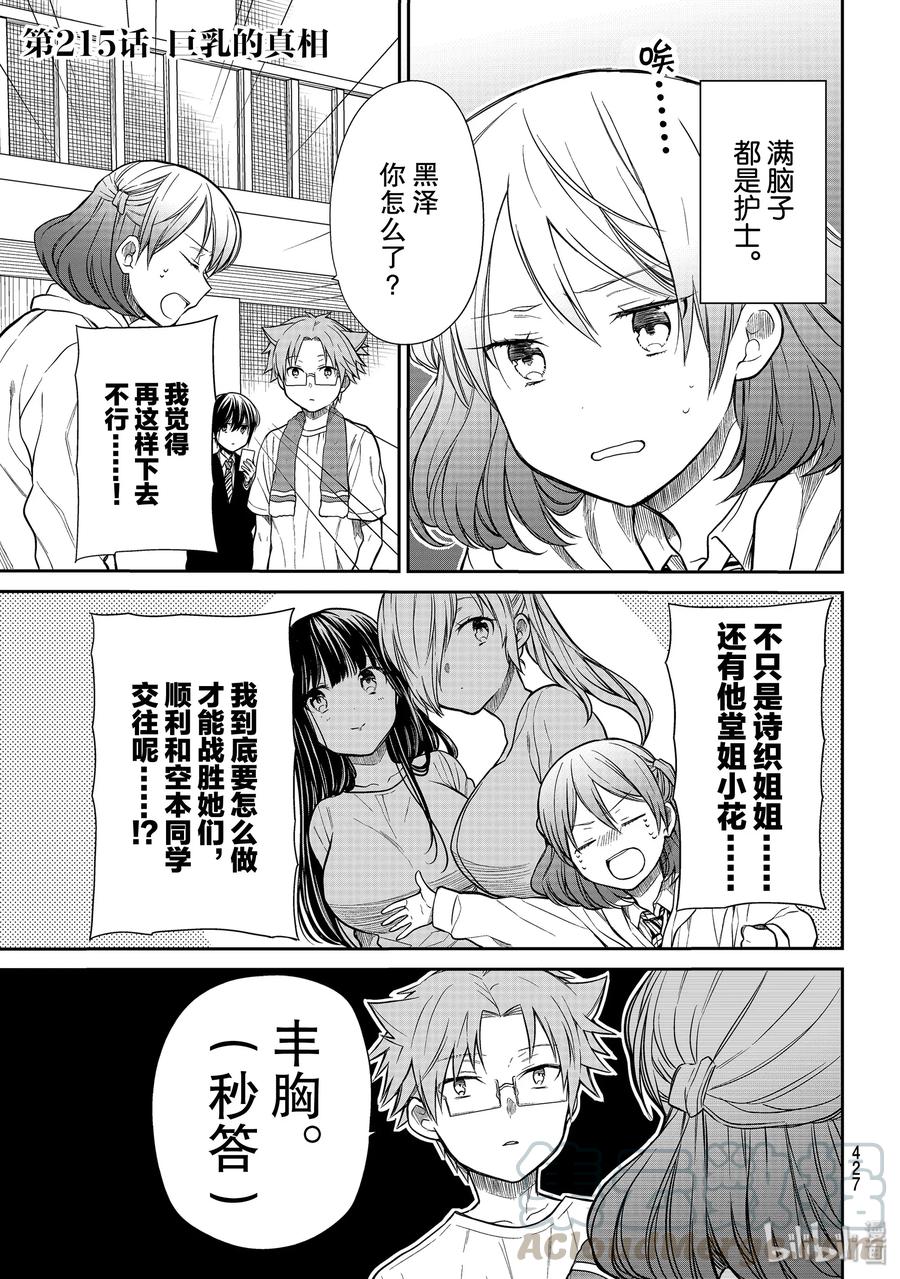 大姐养你啊漫画在哪里看漫画,215 巨乳的真相1图